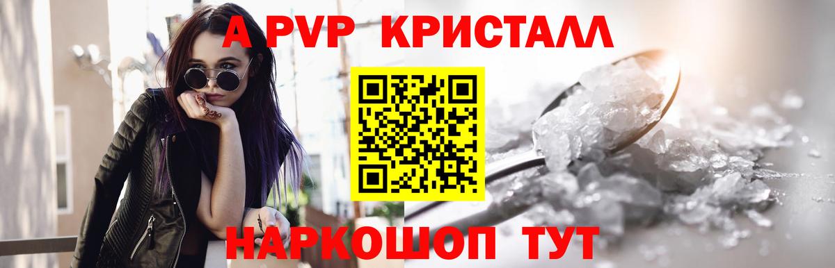 А ПВП СК  Alfa_PVP кристаллы  Вход с VPN  APVP VHQ  А ПВП  Дзержинский 