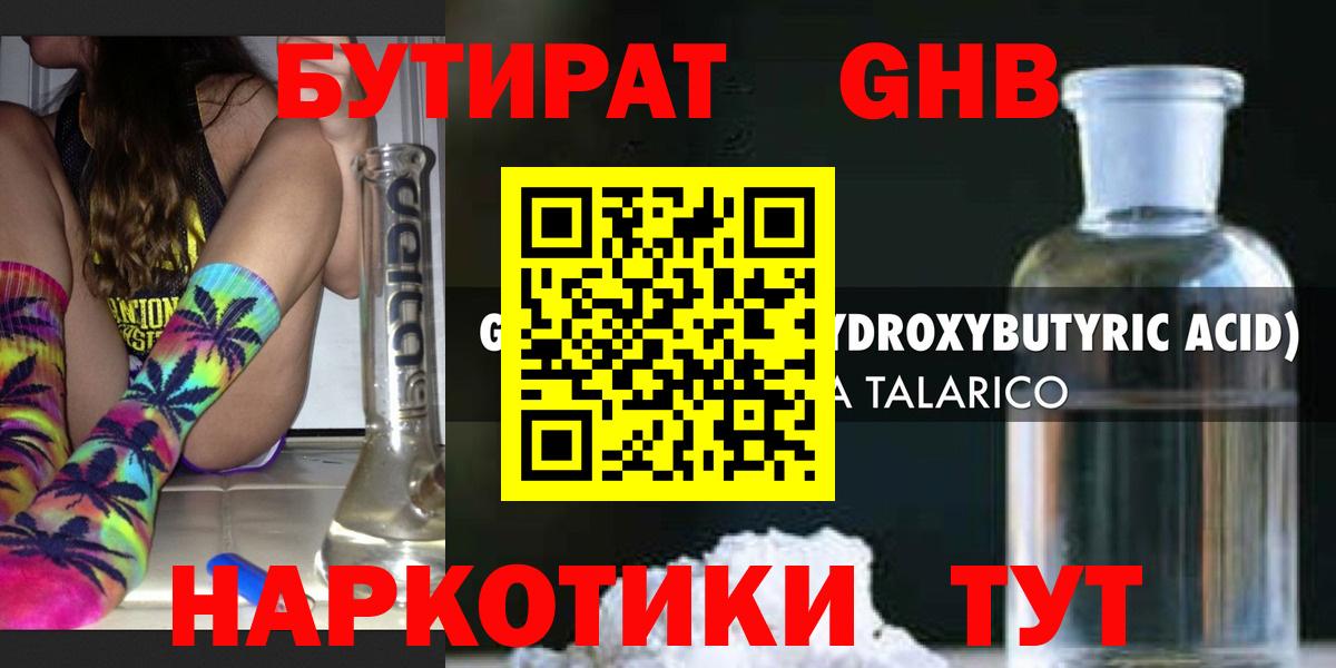 Бутират бутандиол Дзержинский