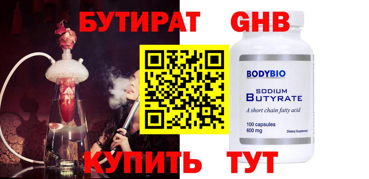 Дзержинский  БУТИРАТ  Вход с VPN  БУТИРАТ оксана 