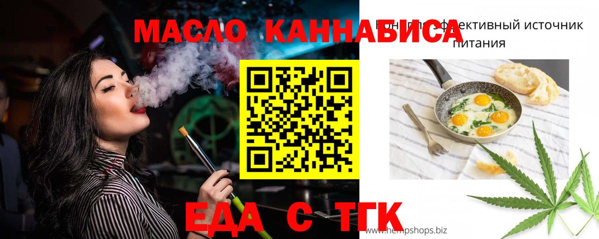 Дзержинский  Еда ТГК конопля  Вход с VPN 