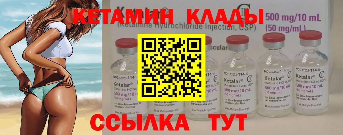 КЕТАМИН VHQ  Вход с VPN  Дзержинский 