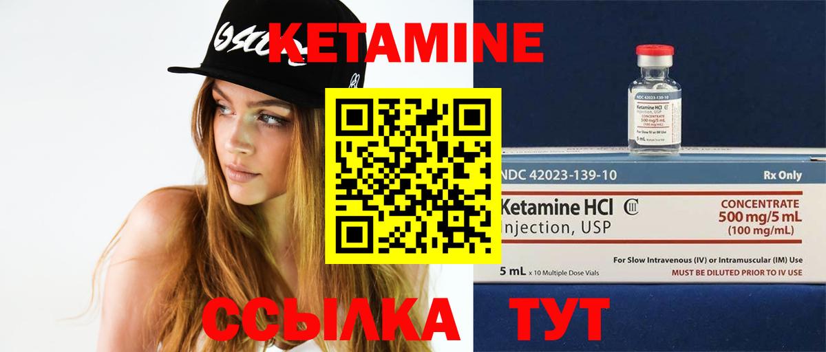 КЕТАМИН VHQ Дзержинский