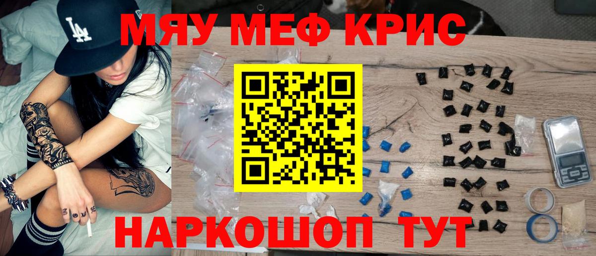 Мефедрон кристаллы Дзержинский