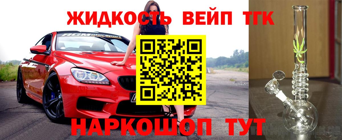 ТГК THC oil Дзержинский